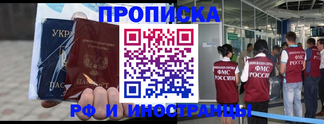 временная регистрация недорого в Хабаровске
