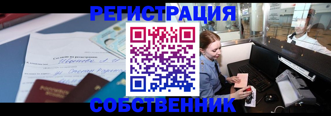 купить прописку в Хабаровске