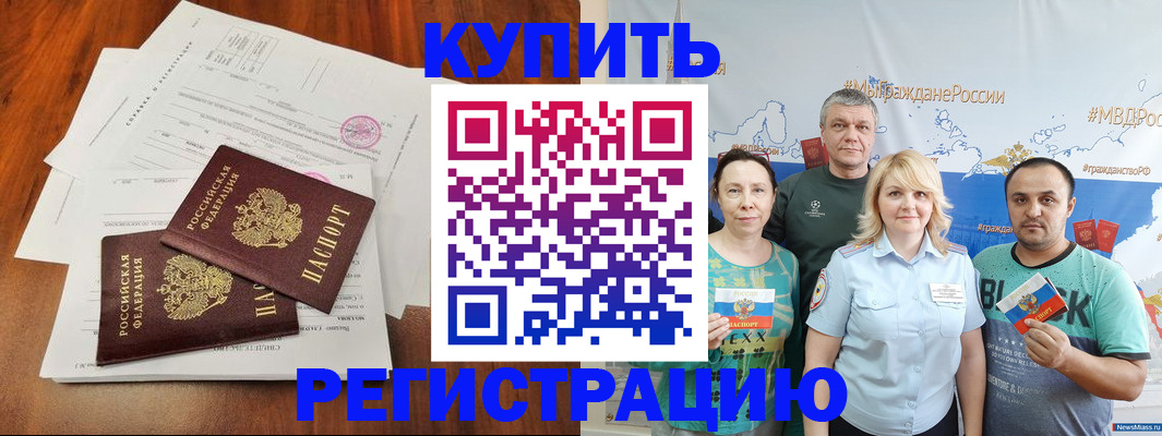 временная регистрация для всех в Хабаровске